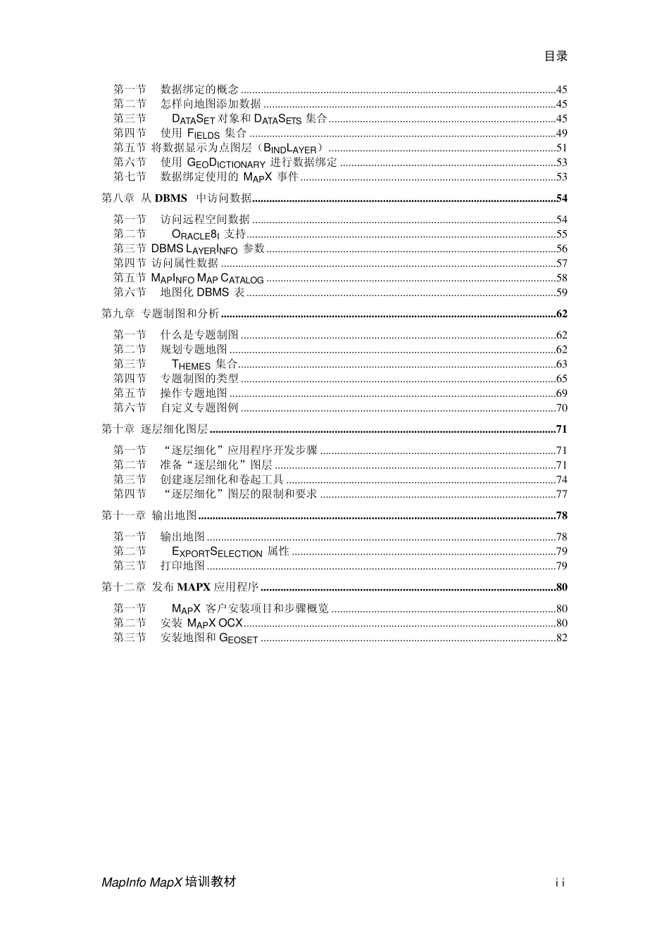 MapInfo+MapX培训教程_第3页