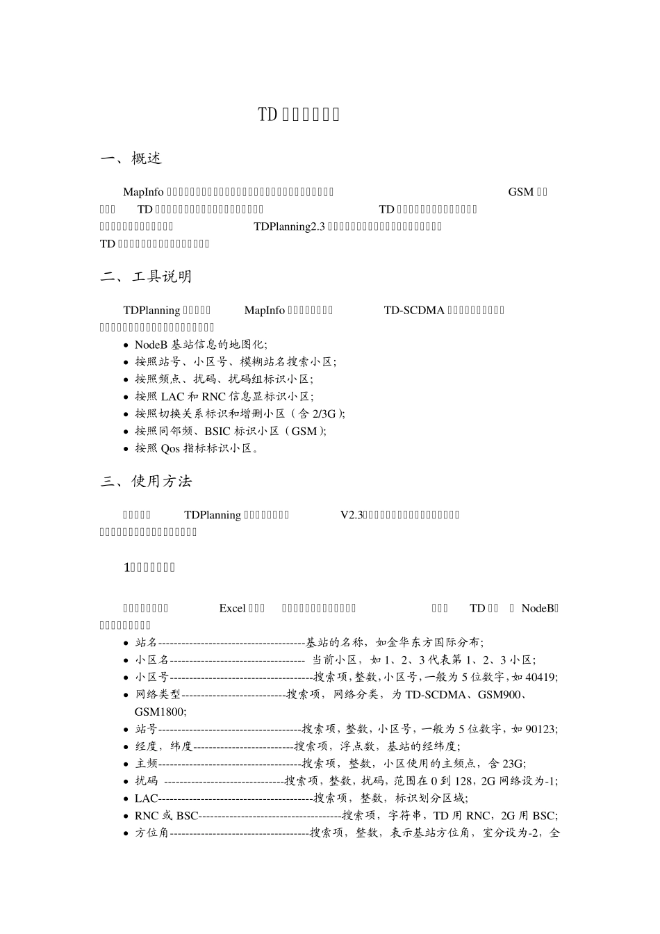 Mapinfo中TD工具使用_第1页