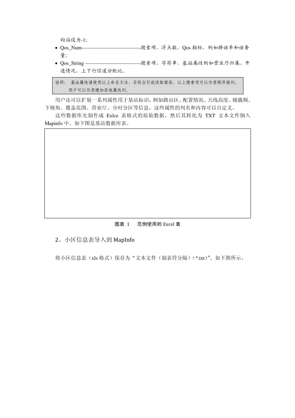 Mapinfo中TD工具使用_第2页