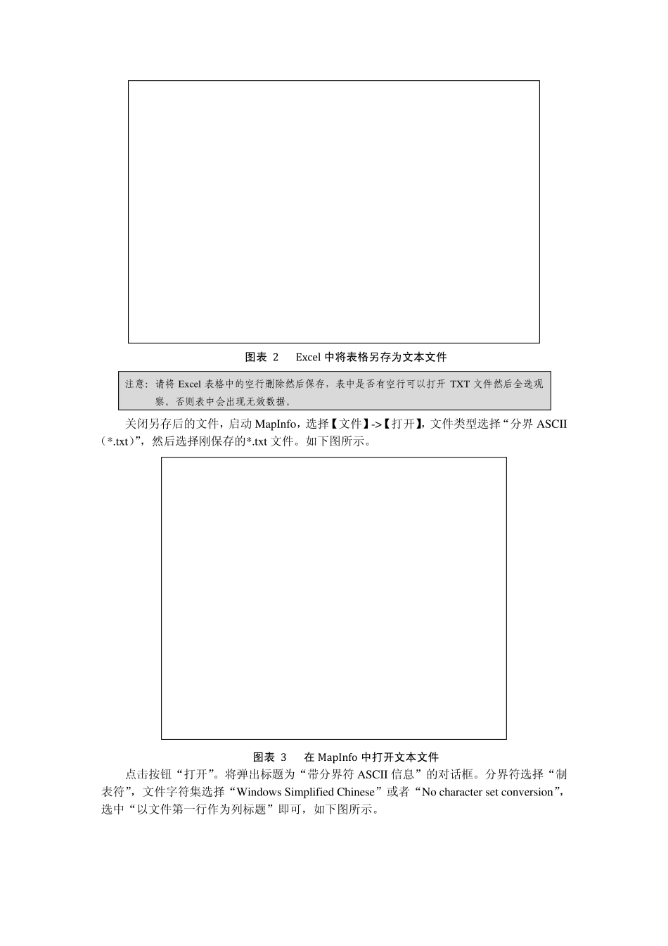 Mapinfo中TD工具使用_第3页