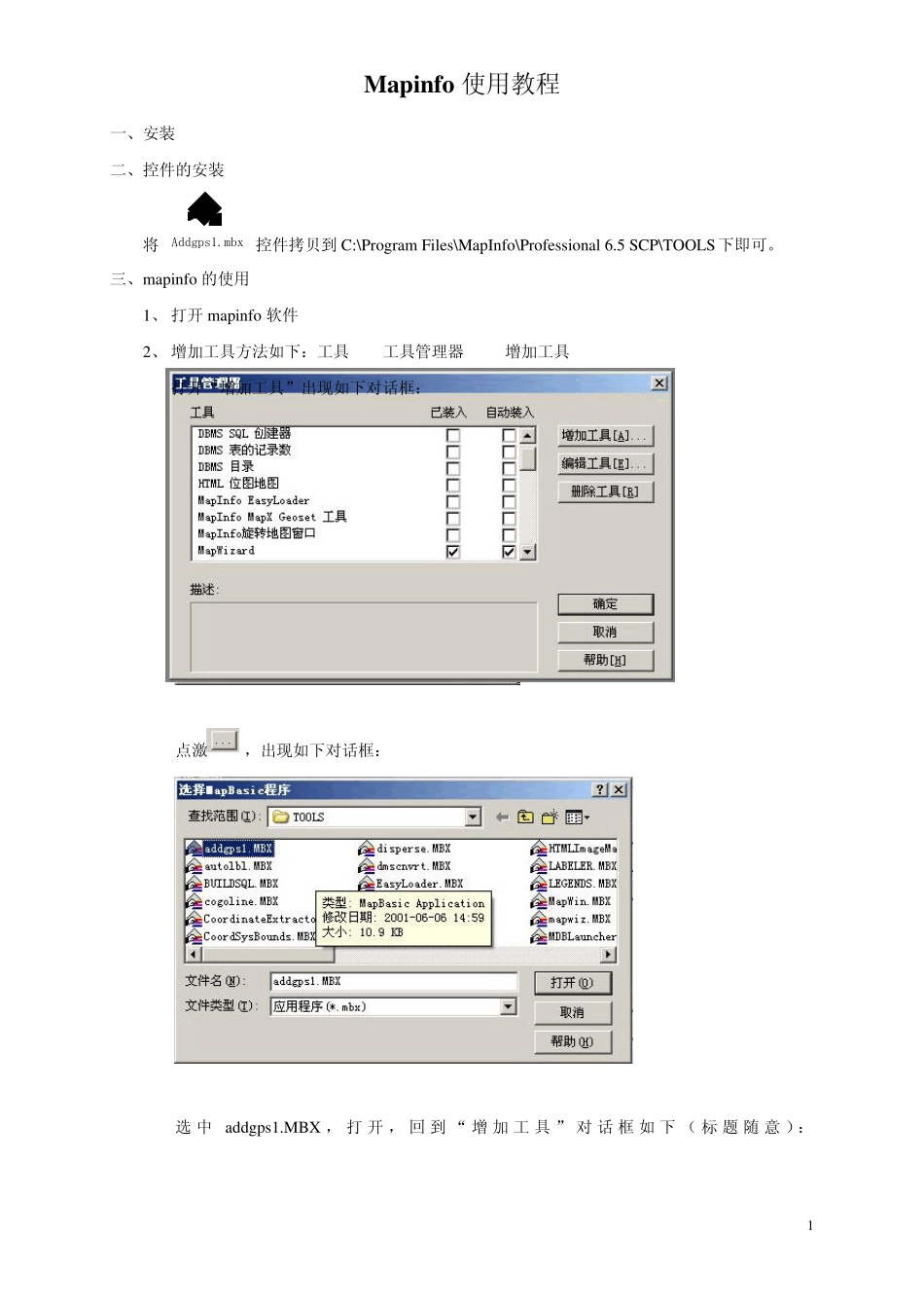 Mapinfo使用教程_第1页