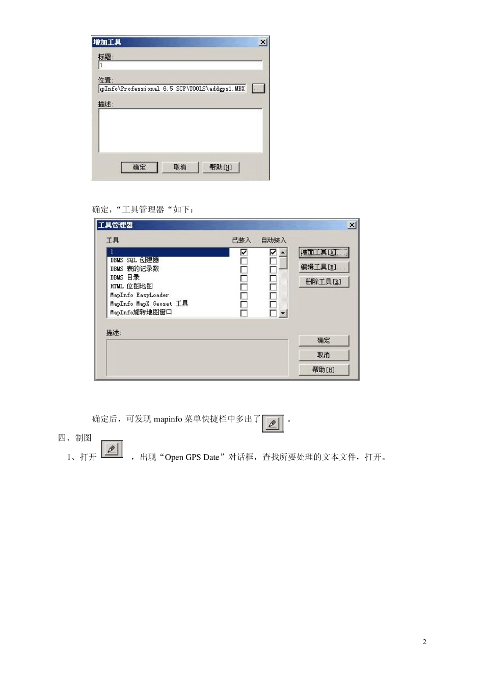 Mapinfo使用教程_第2页