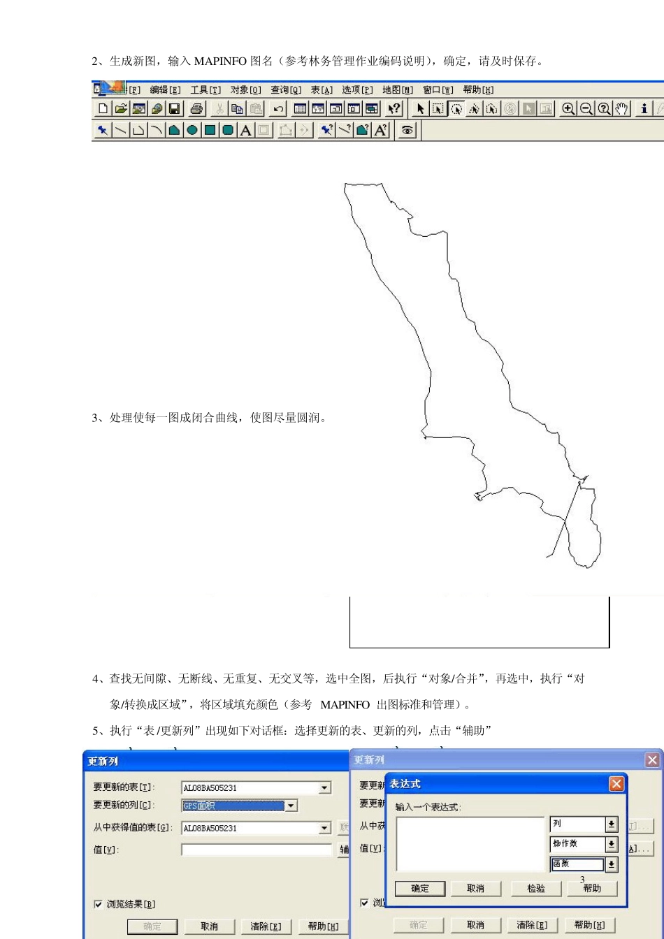 Mapinfo使用教程_第3页