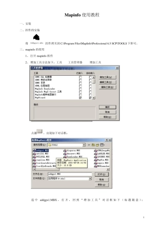 Mapinfo使用教程