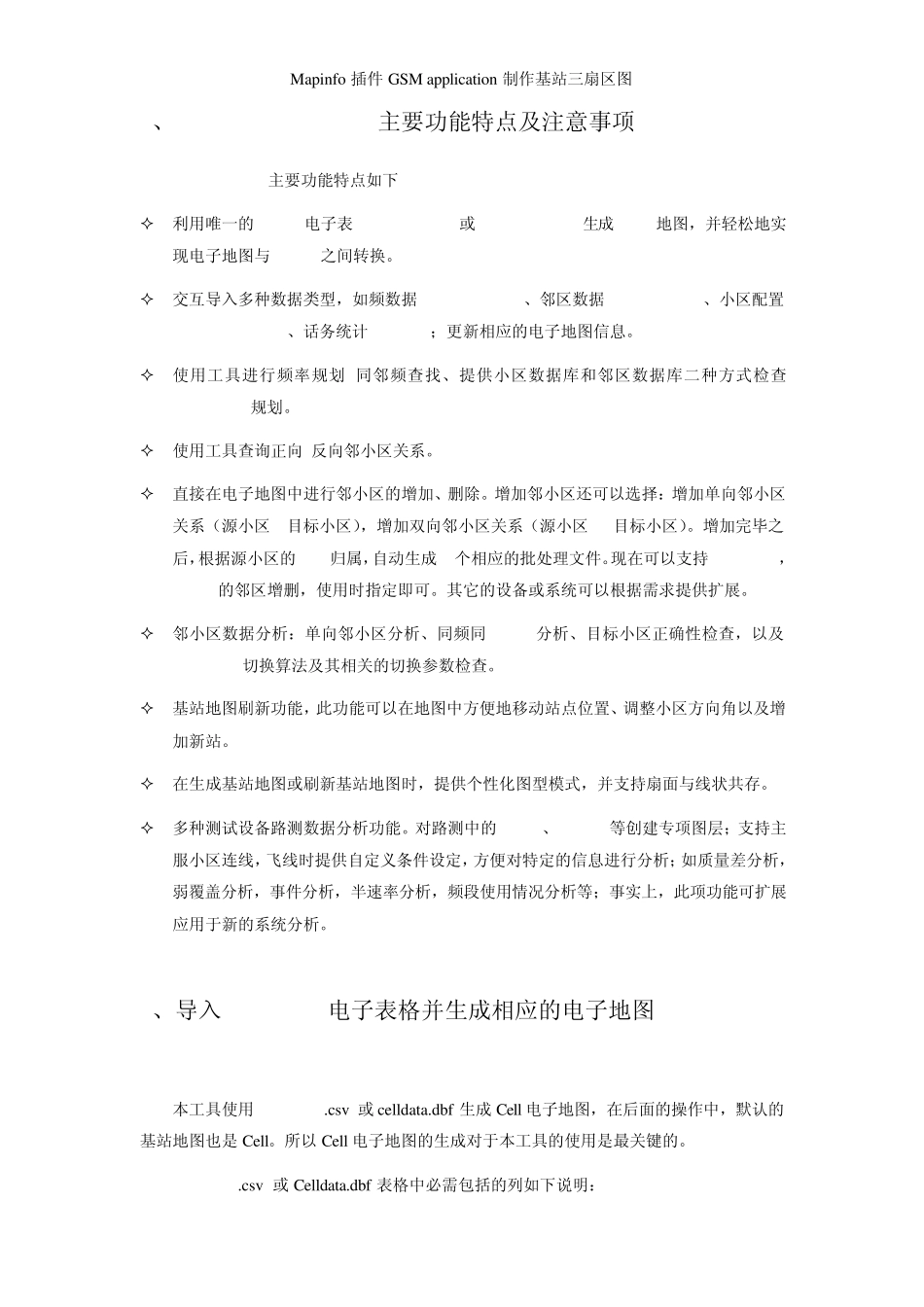 Mapinfo制作基站三扇区图_第2页