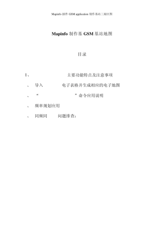 Mapinfo制作基站三扇区图