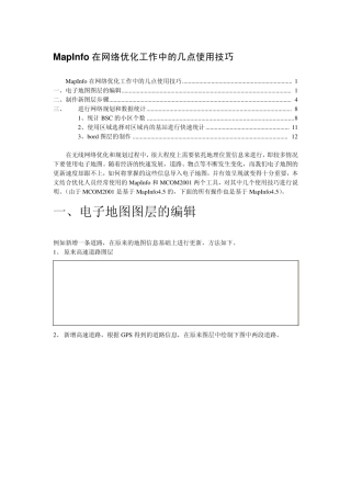 MapInfo在网络优化工作中的几点使用技巧