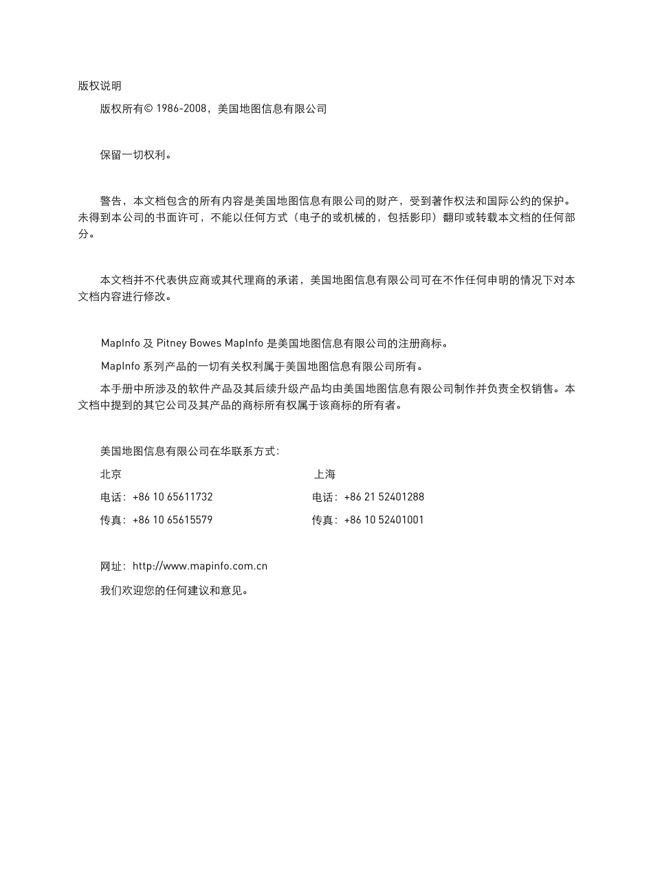 MapInfo产品白皮书_第2页