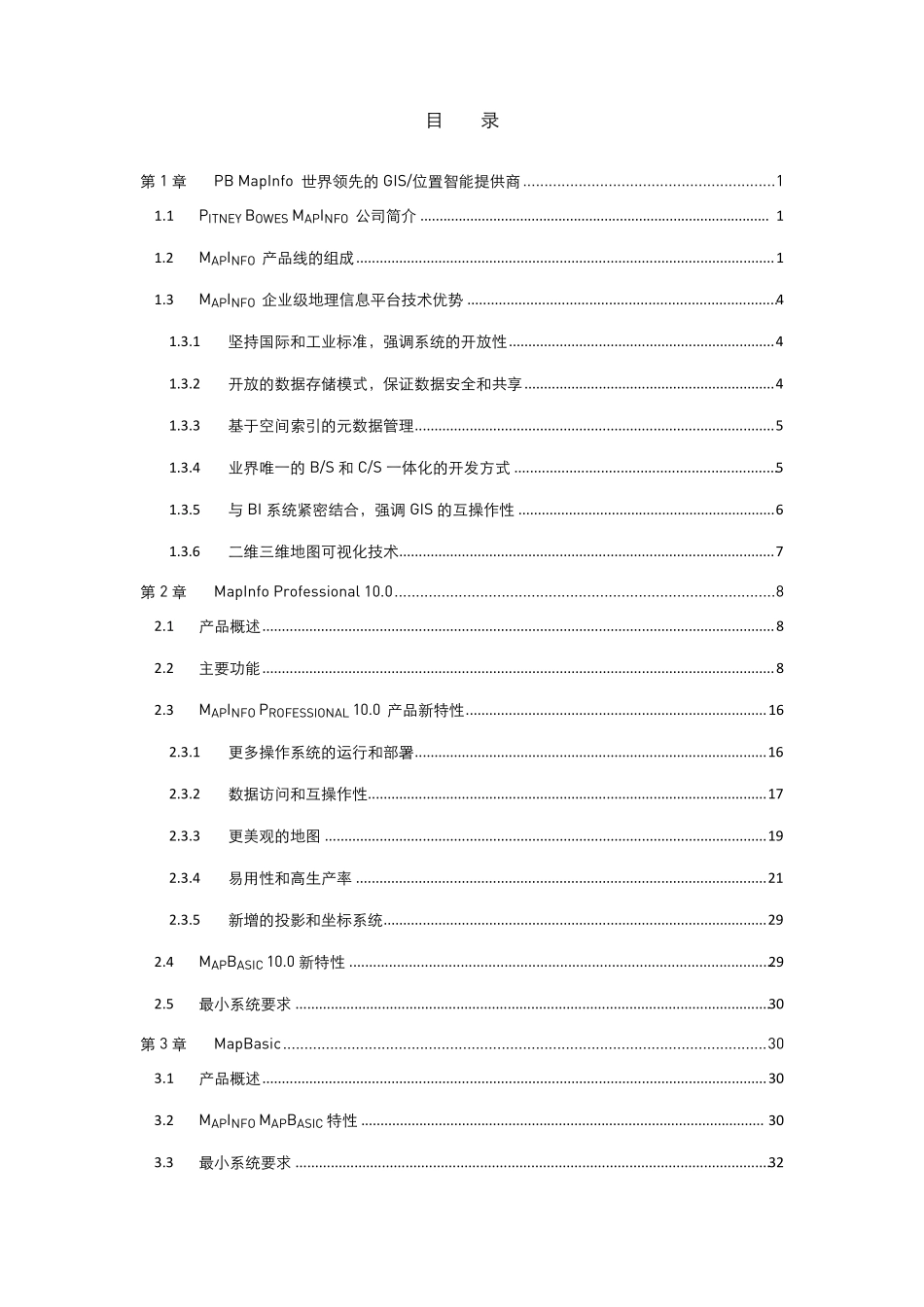 MapInfo产品白皮书_第3页