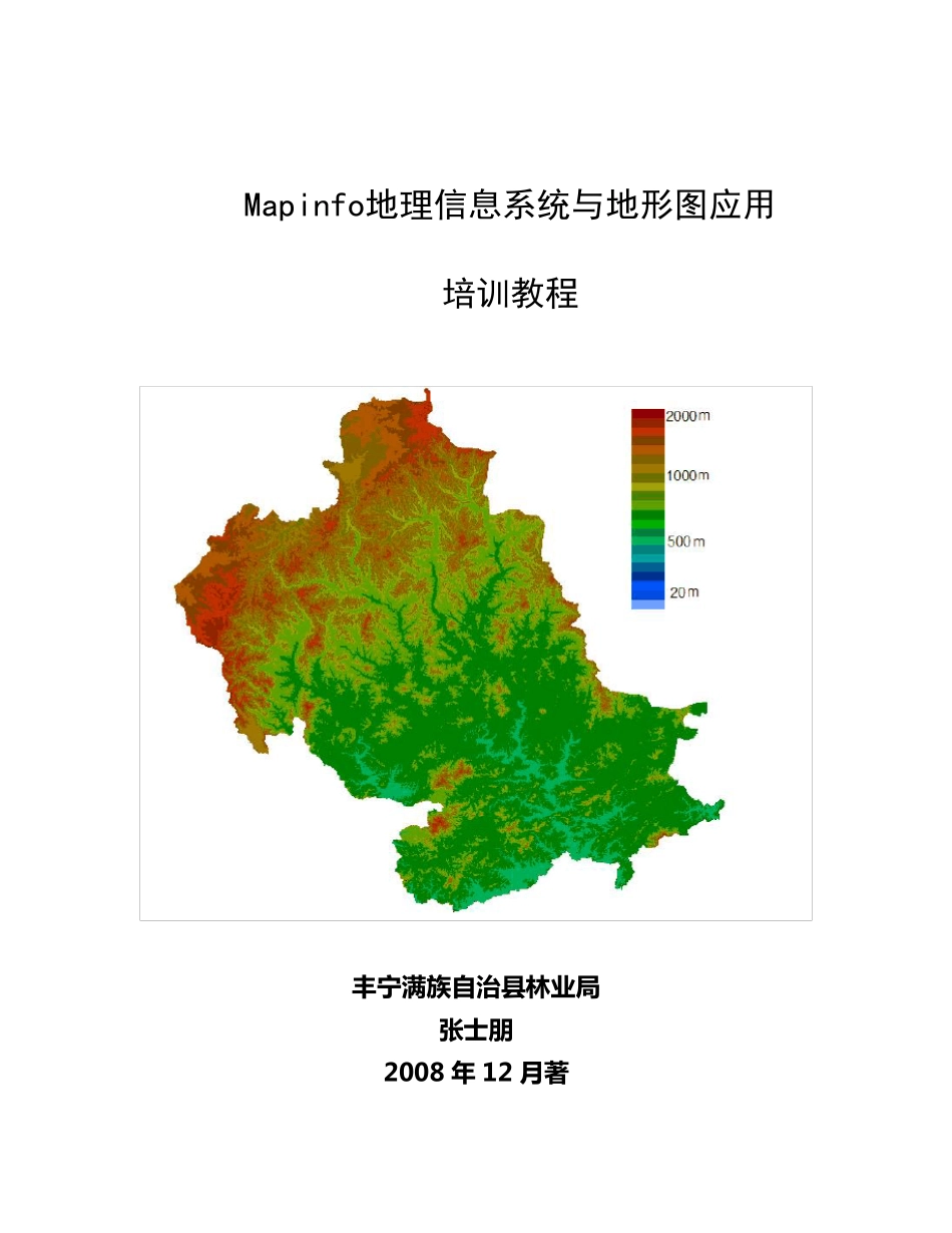 mapinfo制图基础教程_第1页