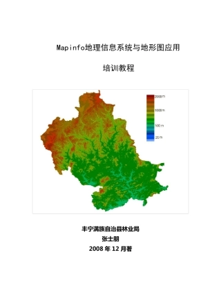 mapinfo制图基础教程