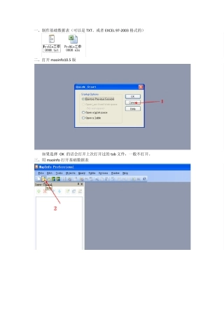 mapinfo教程专题图层制作