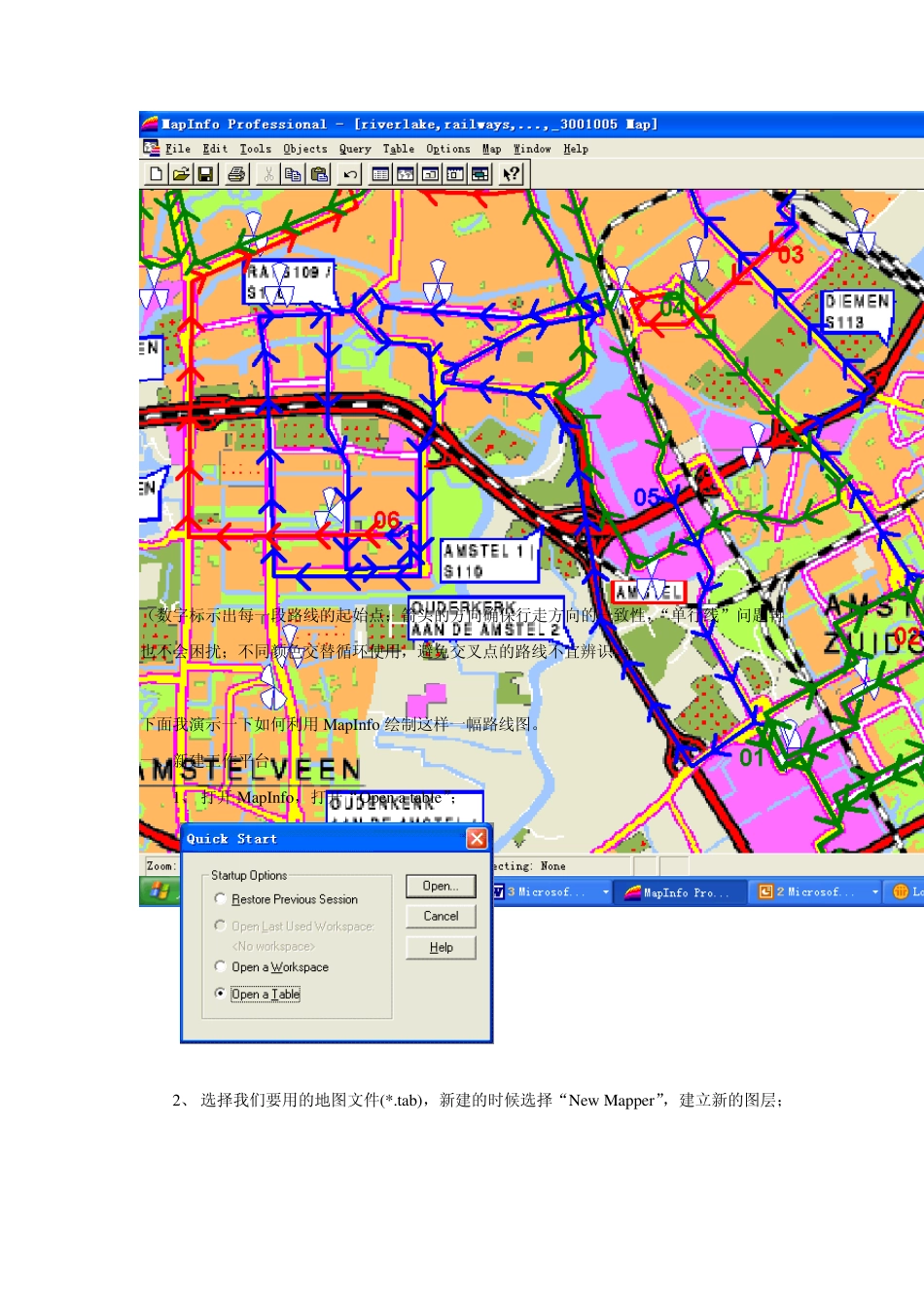 MAPINFO画测试路线_第2页