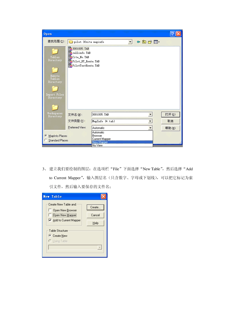 MAPINFO画测试路线_第3页