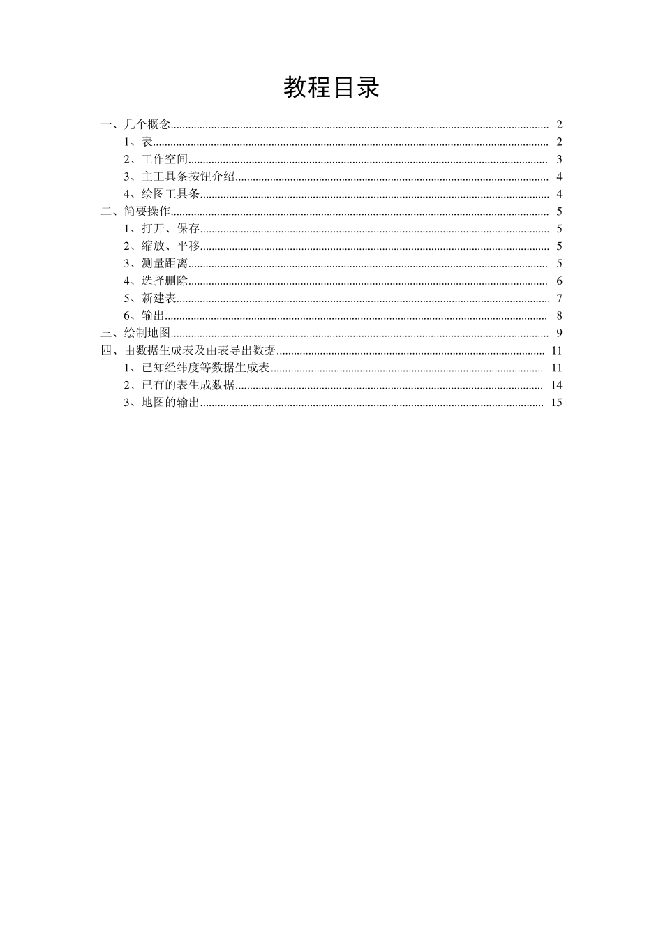 mapinfo简易教程_第1页