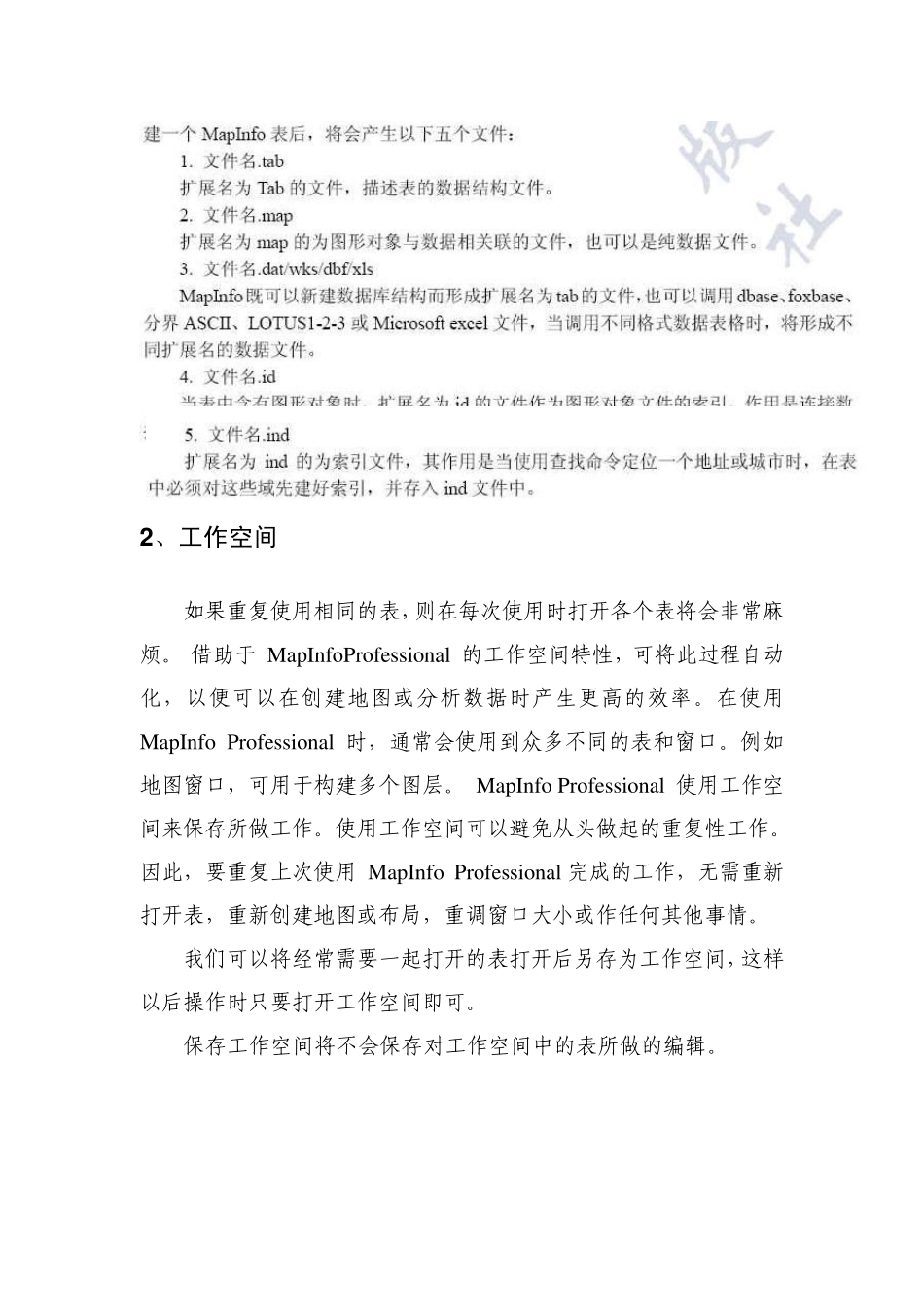 mapinfo简易教程_第3页