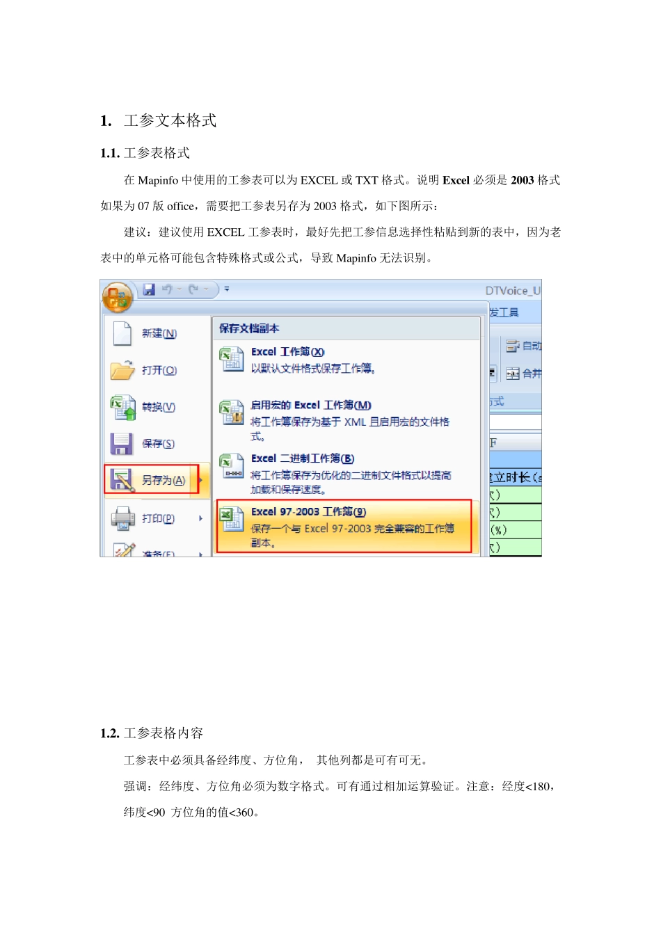 Mapinfo网络优化中的使用说明(刘斌版)_第2页