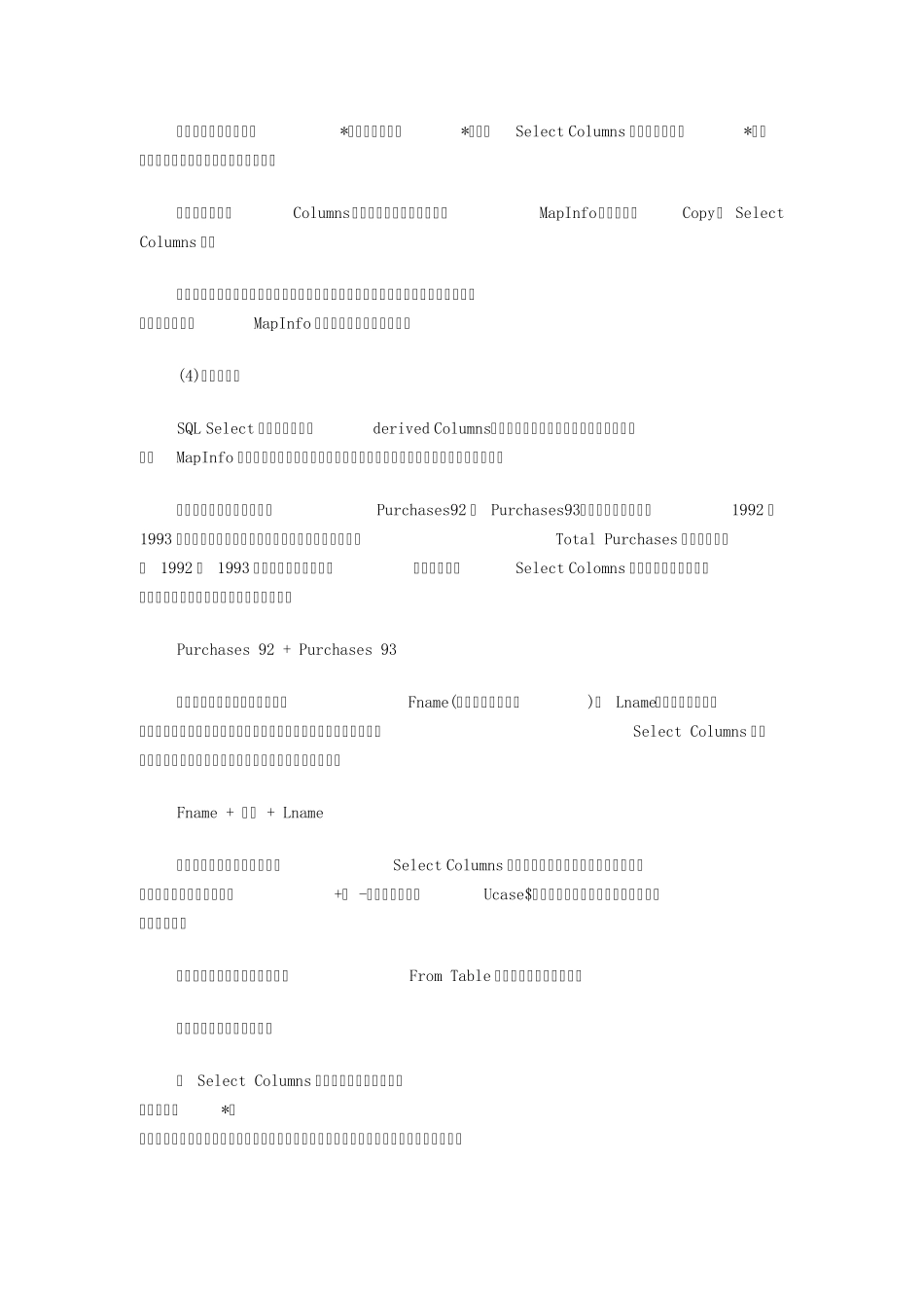 Mapinfo难点之SQL查询及操作大全_第3页