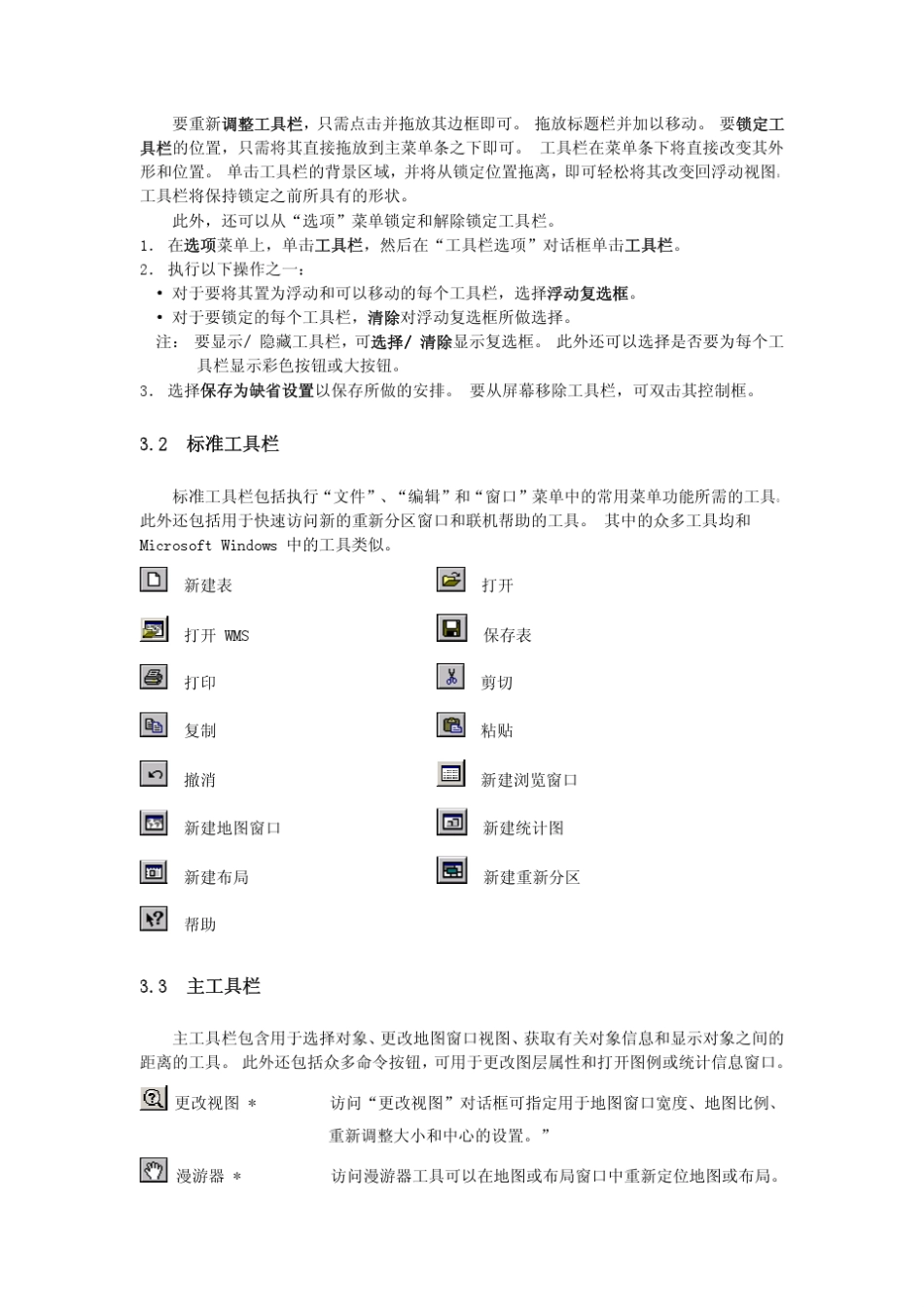 MapInfo基础教程_第2页