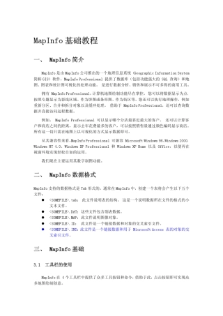MapInfo基础教程