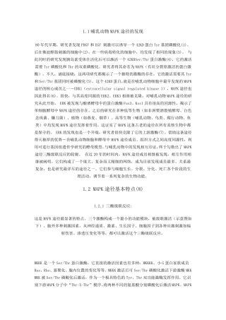 MAPK信号途径简介