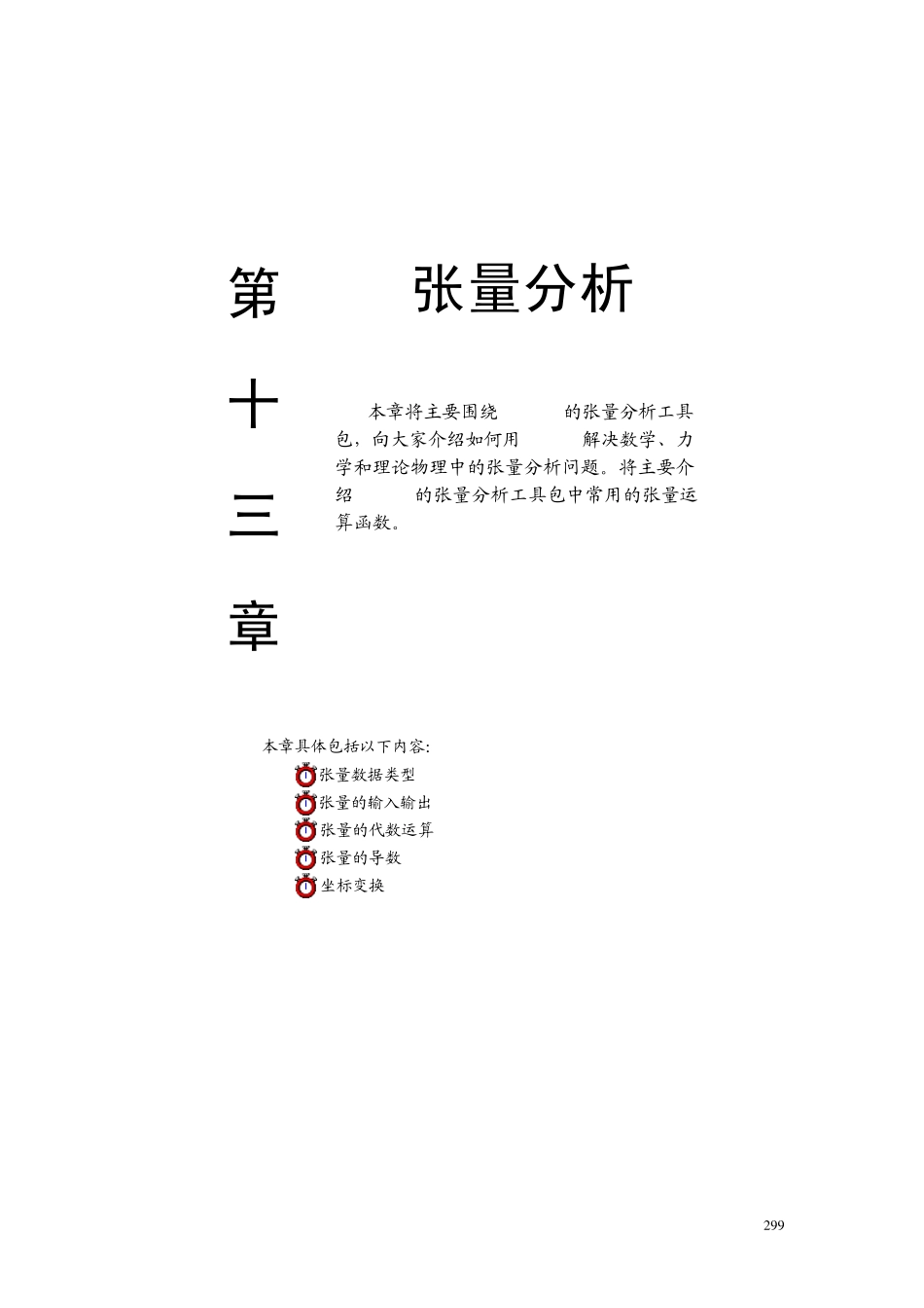 maple_chap13_第1页