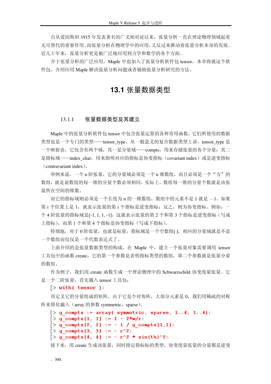 maple_chap13_第2页