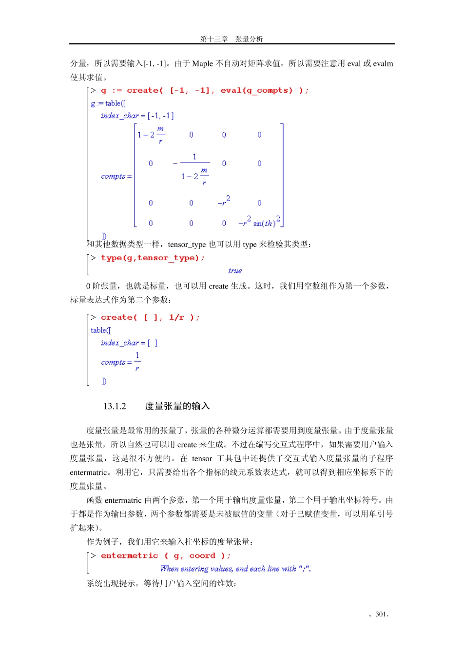 maple_chap13_第3页