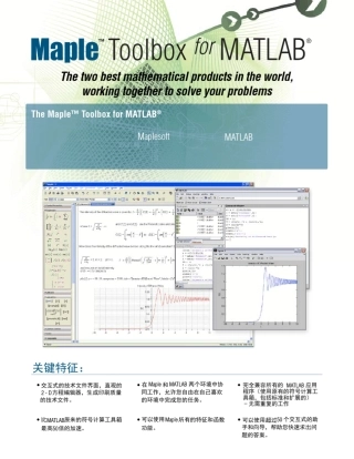 MapleToolboxforMatlab工具箱的使用向导MapleToolboxforMATLAB操