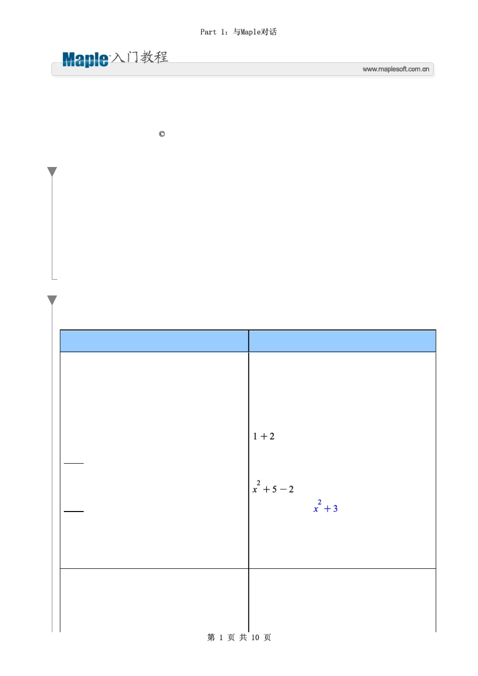 Maple入门教程_第1页