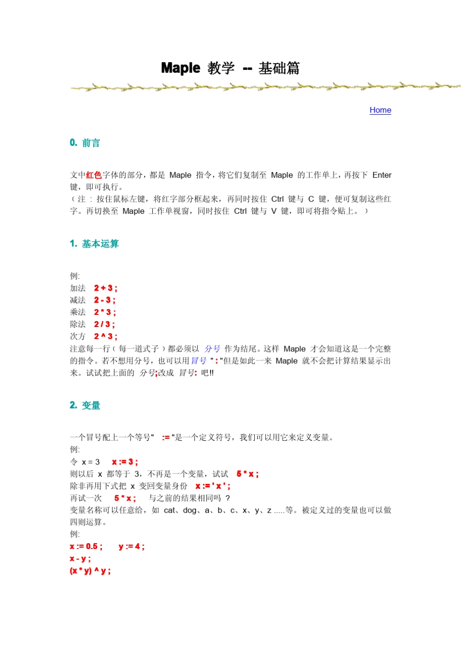 Maple教学基础篇_第1页