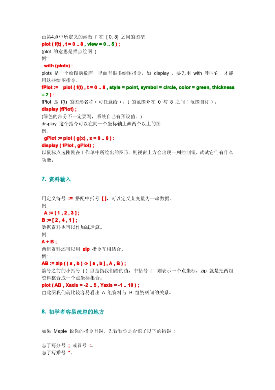 Maple教学基础篇_第3页