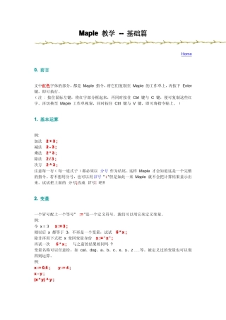 Maple教学基础篇