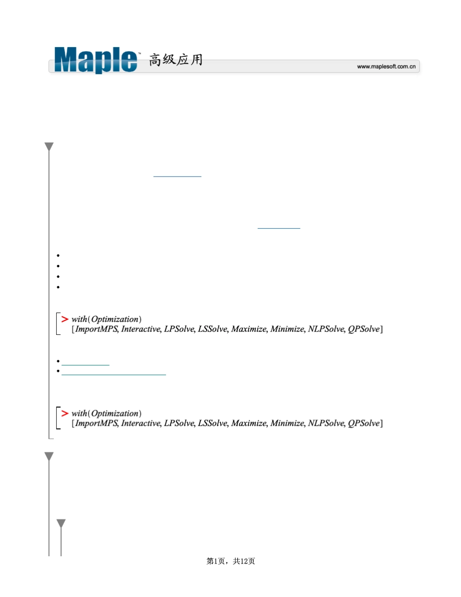 Maple全局优化应用_第1页