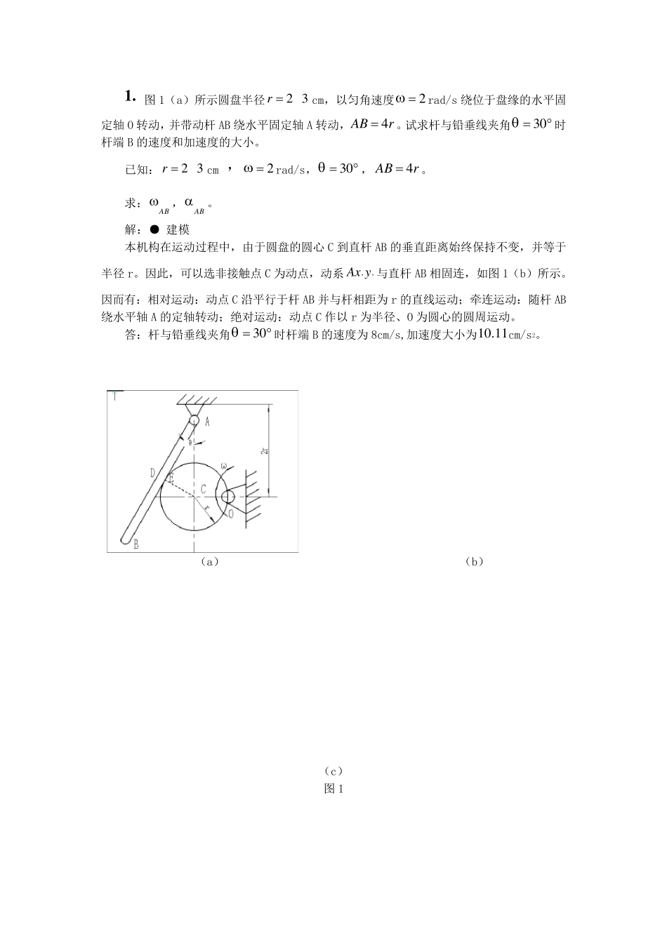 MAPLE理论力学_第2页