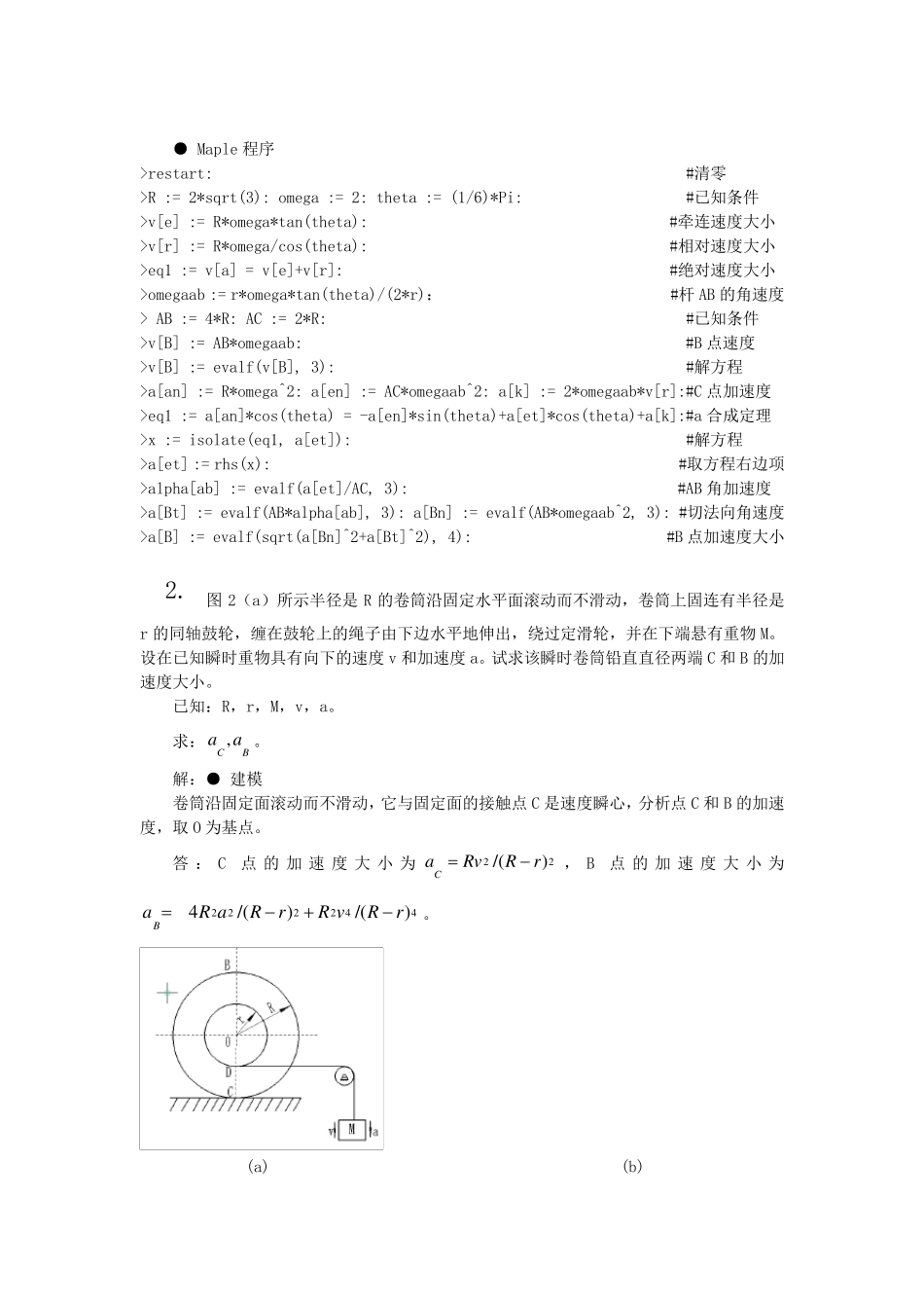 MAPLE理论力学_第3页