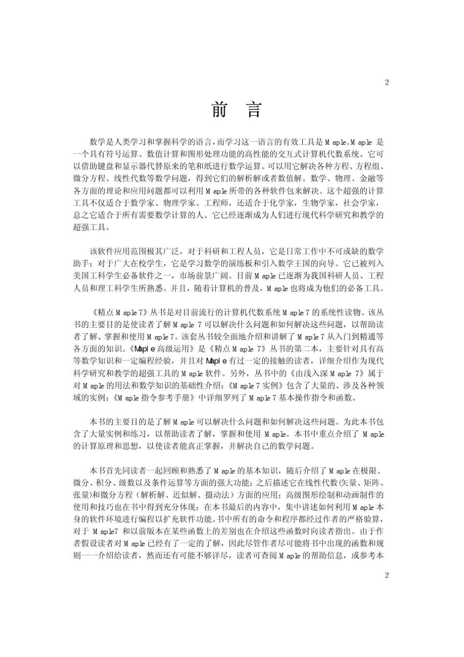 Maple高级应用和经典实例_第2页