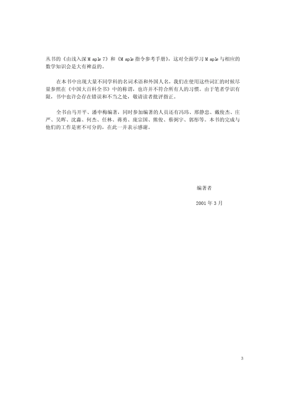Maple高级应用和经典实例_第3页