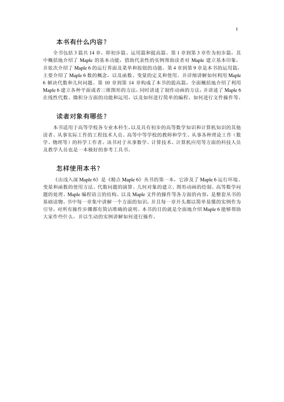 maple教程_第3页