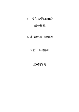 maple教程