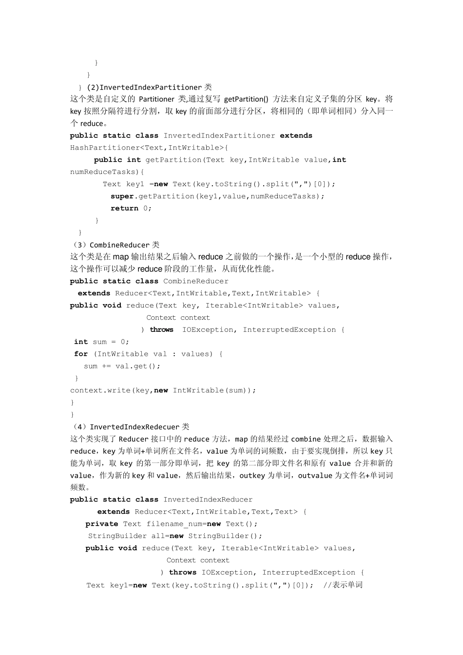 mapreduce倒排索引算法_第3页