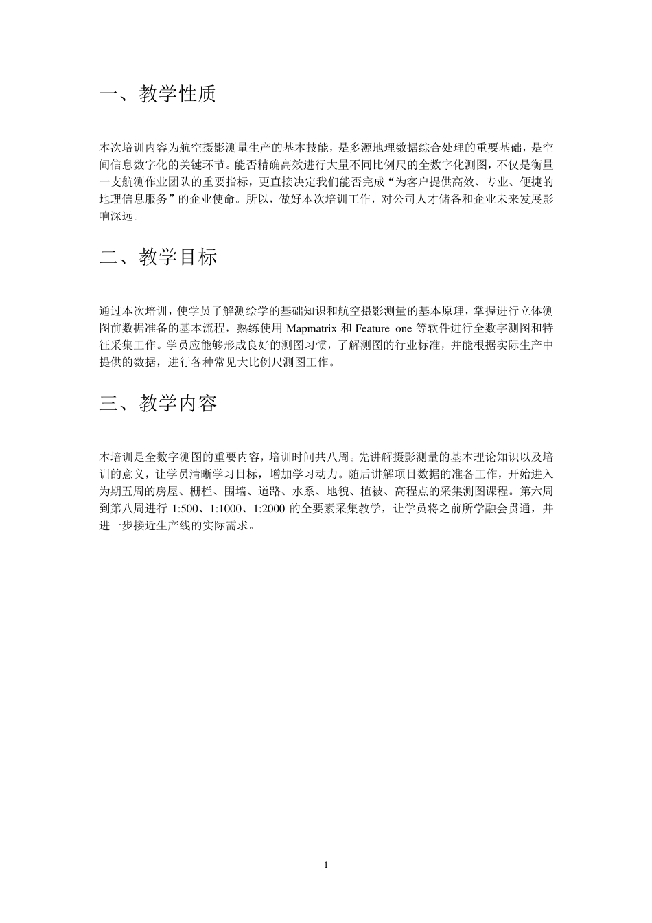 Mapmatrix教学_第3页