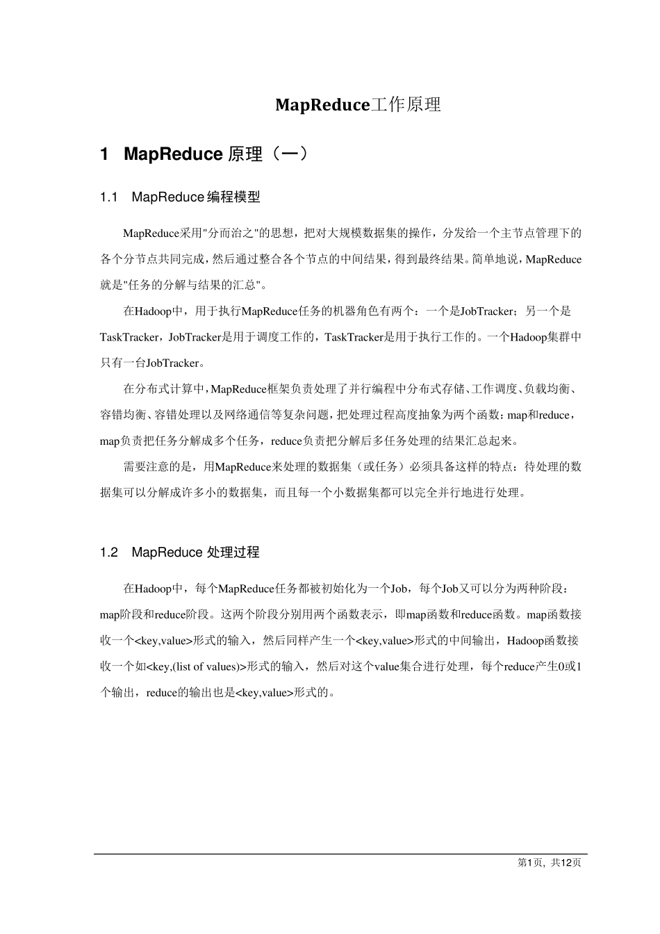 MapReduce工作原理_第1页