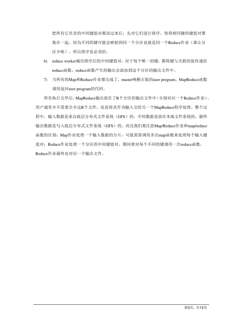 MapReduce工作原理_第3页