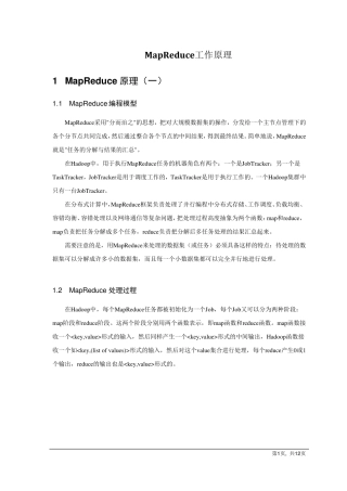 MapReduce工作原理