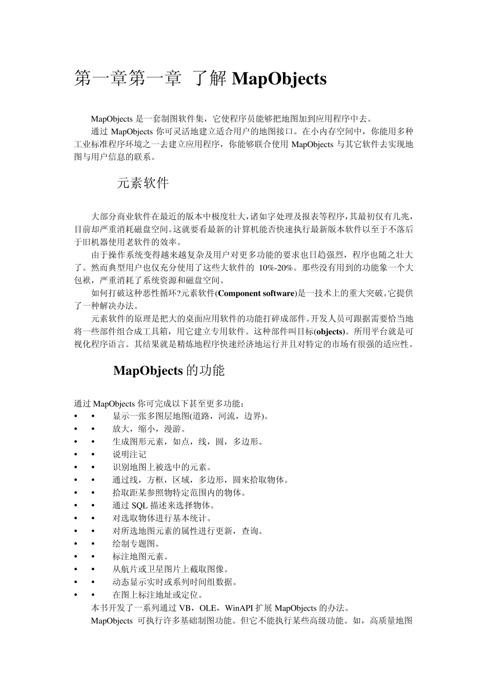 MapObjects中文指导_第1页