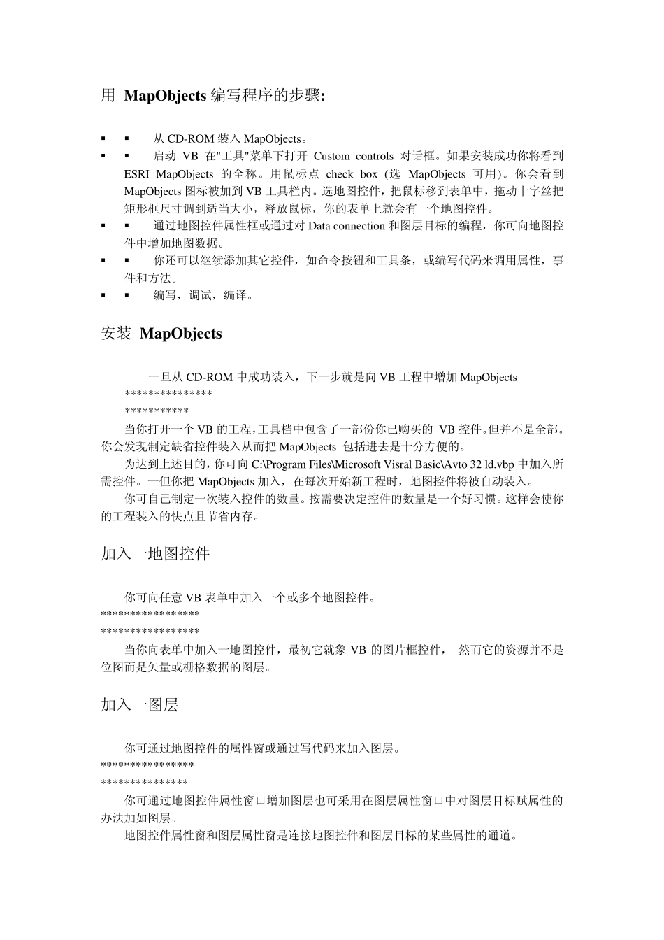 MapObjects中文指导_第3页