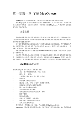 MapObjects中文指导