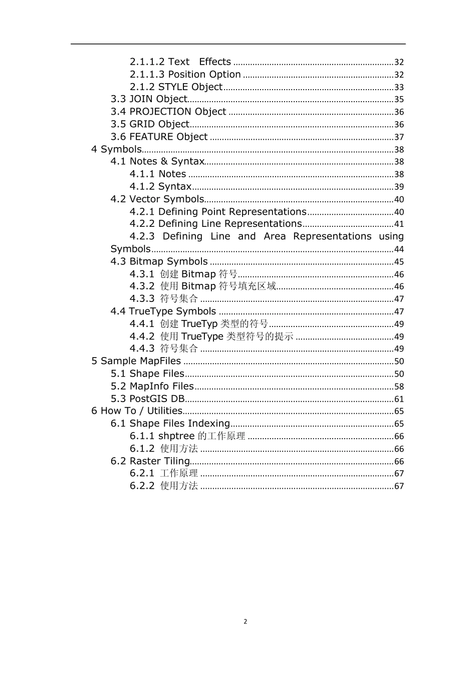 MapServer之MapFile文件配置介绍_第2页