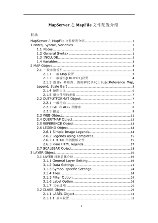 MapServer之MapFile文件配置介绍